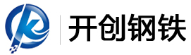 山东开创钢铁有限公司